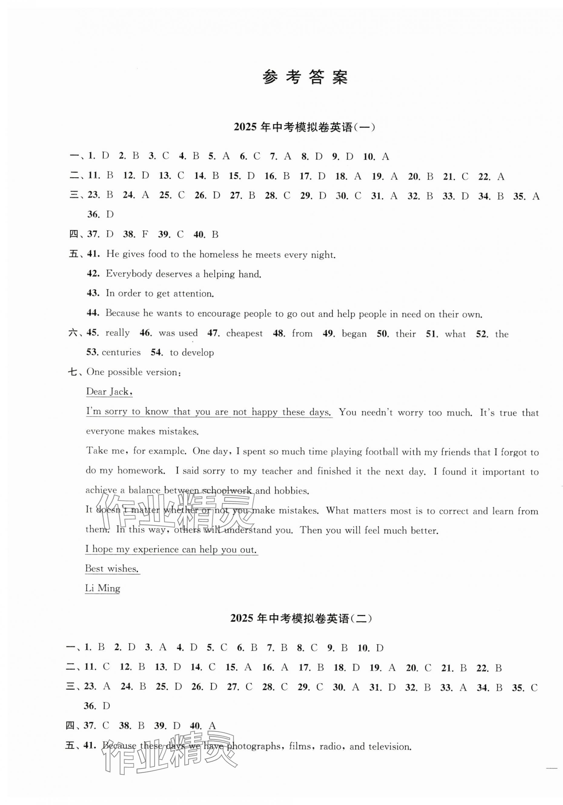 2025年鼎尖傳媒中考沖刺卷模擬卷英語(yǔ)譯林版常州專版 參考答案第1頁(yè)