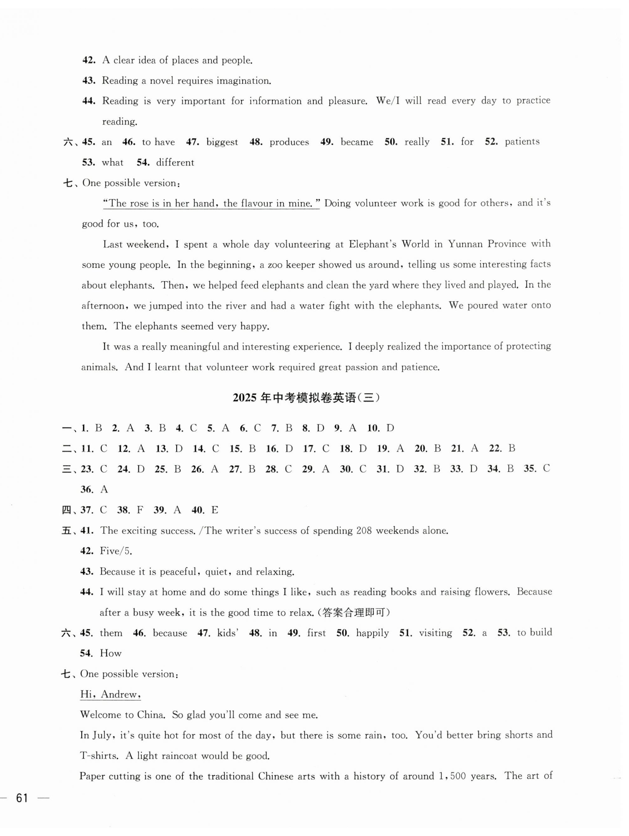 2025年鼎尖传媒中考冲刺卷模拟卷英语译林版常州专版 参考答案第2页