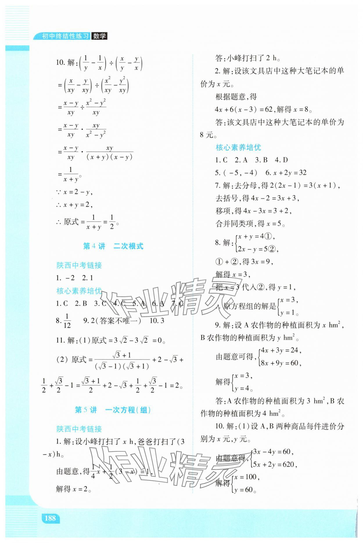 2025年初中終結(jié)性練習(xí)數(shù)學(xué) 第8頁