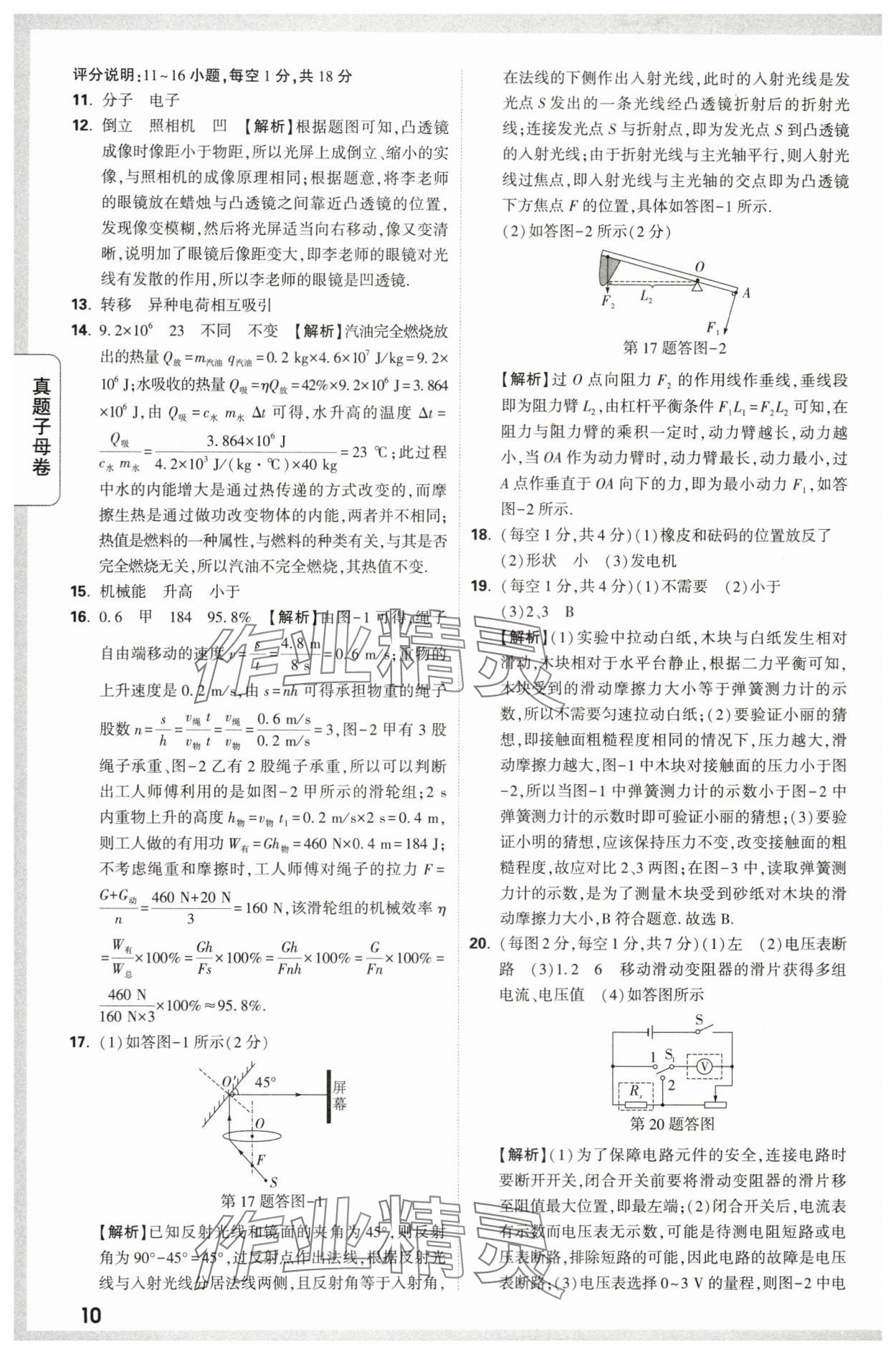 2024年万唯中考真题子母卷物理陕西专版&nbsp;第10页