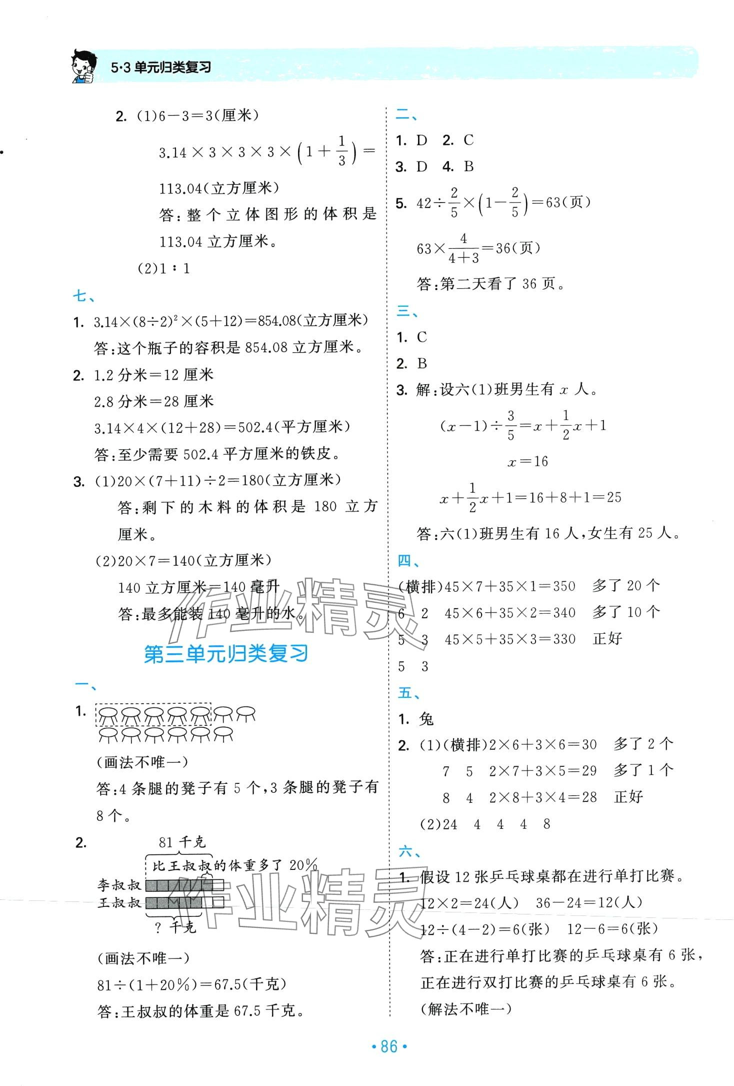 2024年53單元歸類復(fù)習(xí)六年級數(shù)學(xué)下冊蘇教版 第4頁