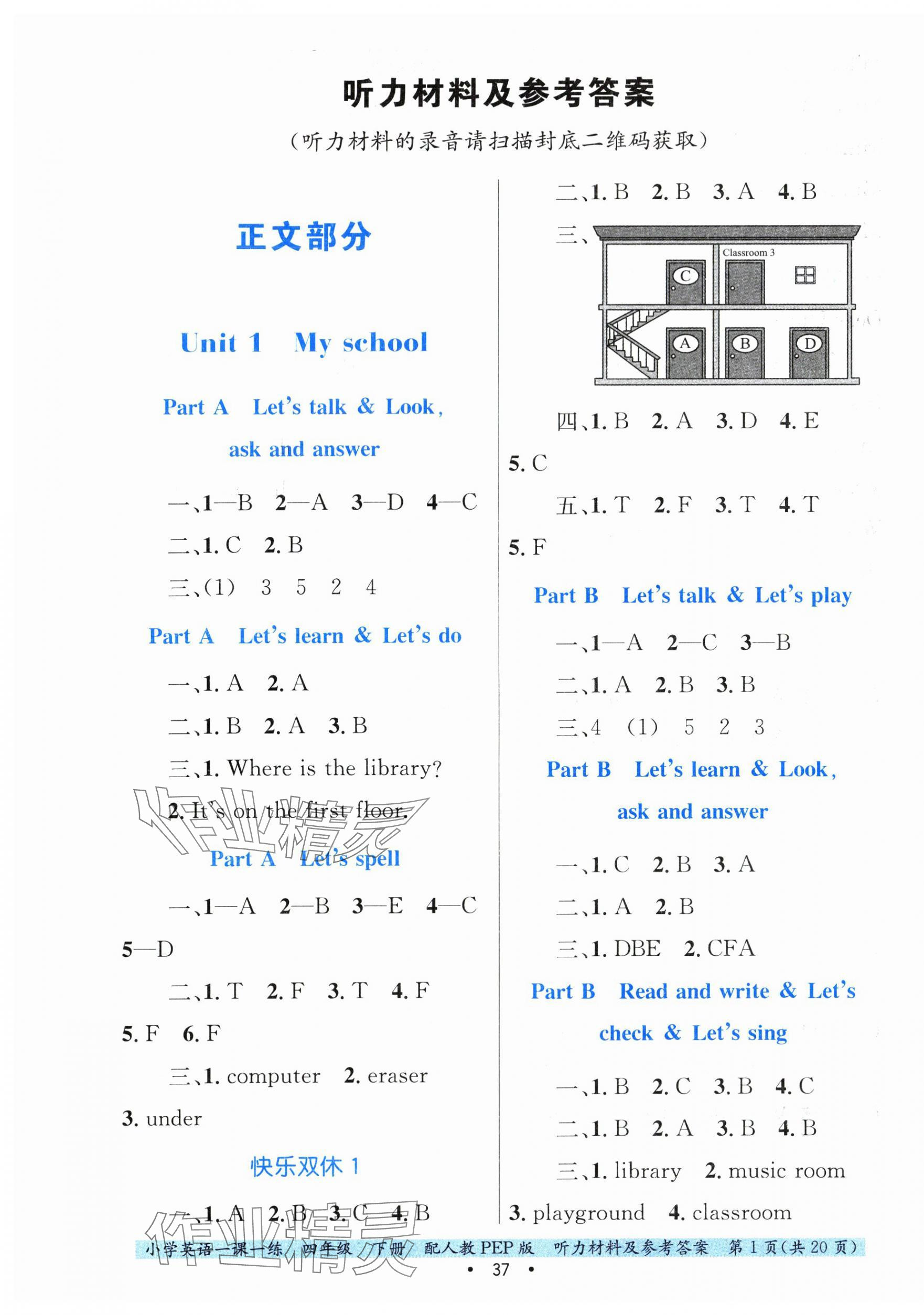 2025年一課一練貴州教育出版社四年級(jí)英語(yǔ)下冊(cè)人教版 第1頁(yè)