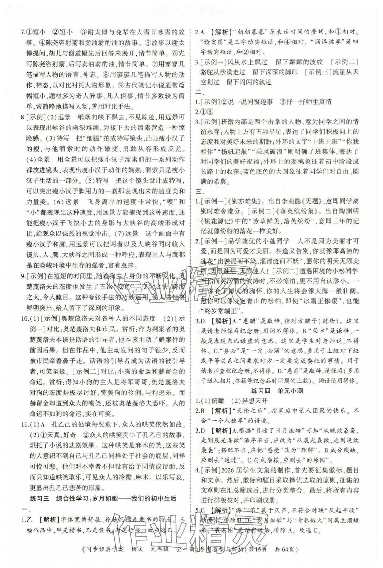 2025年同步經(jīng)典學(xué)案九年級(jí)語(yǔ)文全一冊(cè)人教版深圳專(zhuān)版&nbsp;第15頁(yè)