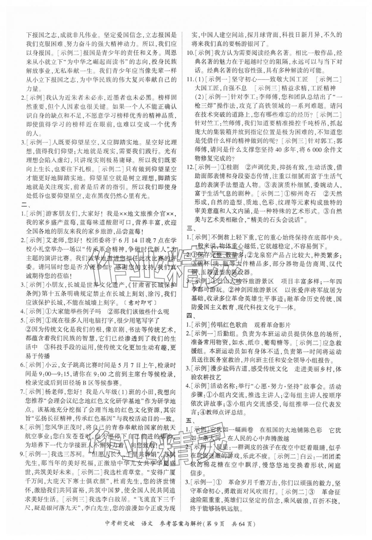 2025年宏閱文化中考新突破語文廣西專版&nbsp;第9頁
