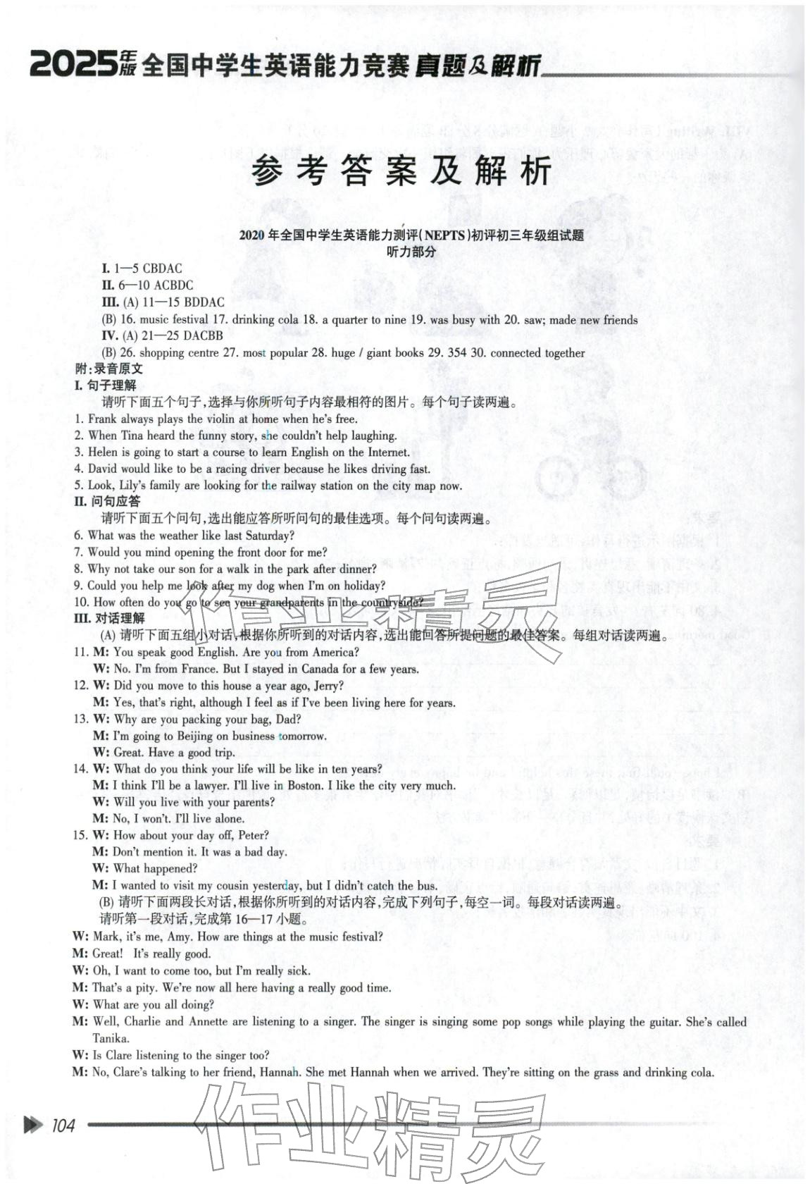 2025年全国中学英语能力竞赛真题及解析九年级 第1页