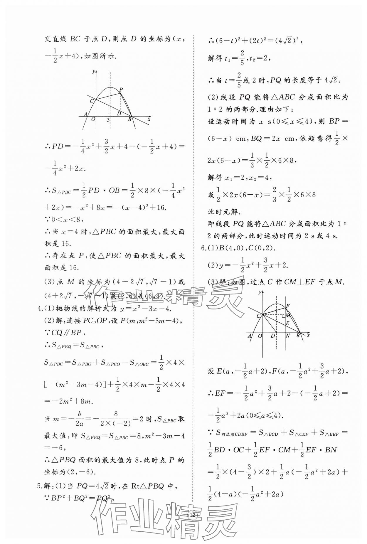 2024年同步练习册智慧作业九年级数学上册人教版 第12页