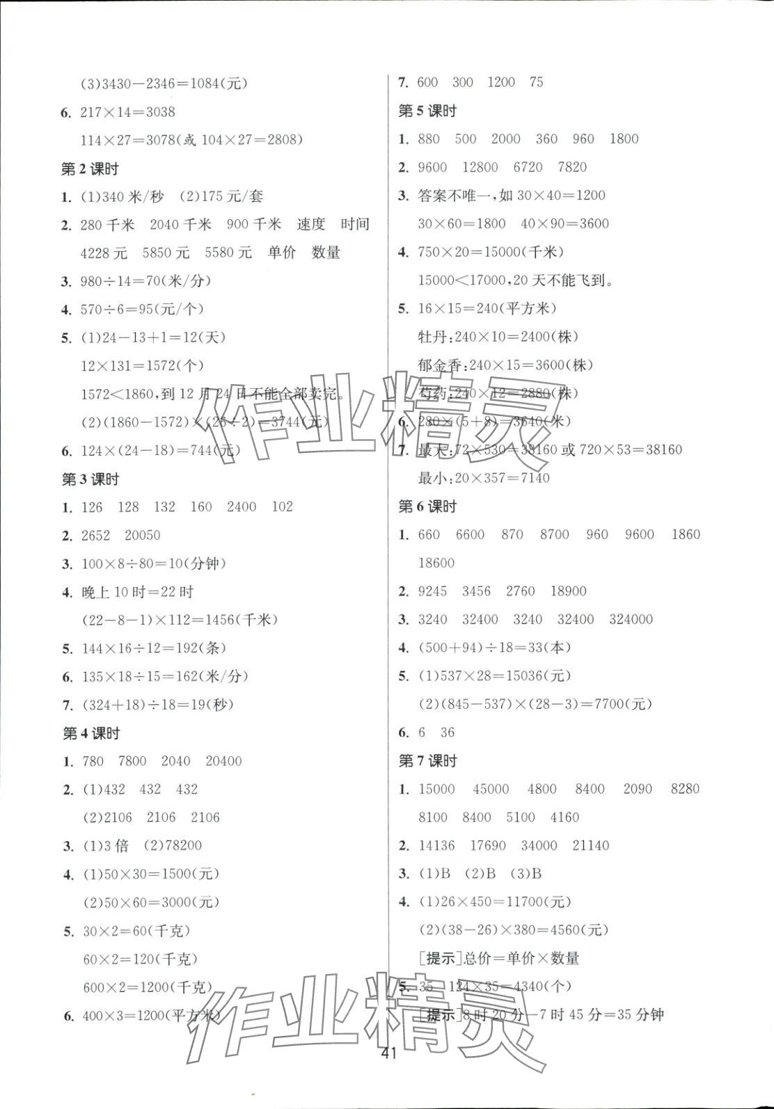 2025年全優(yōu)少年課時訓(xùn)練四年級數(shù)學(xué)下冊蘇教版 第5頁