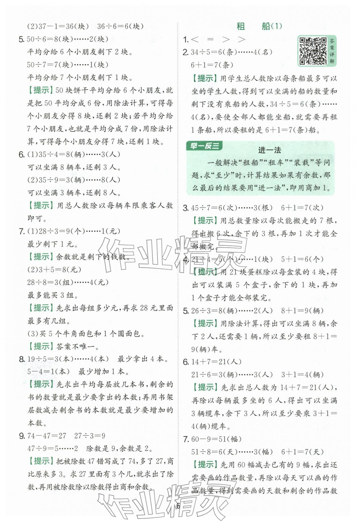 2026年实验班提优训练二年级数学下册北师大版&nbsp;第6页