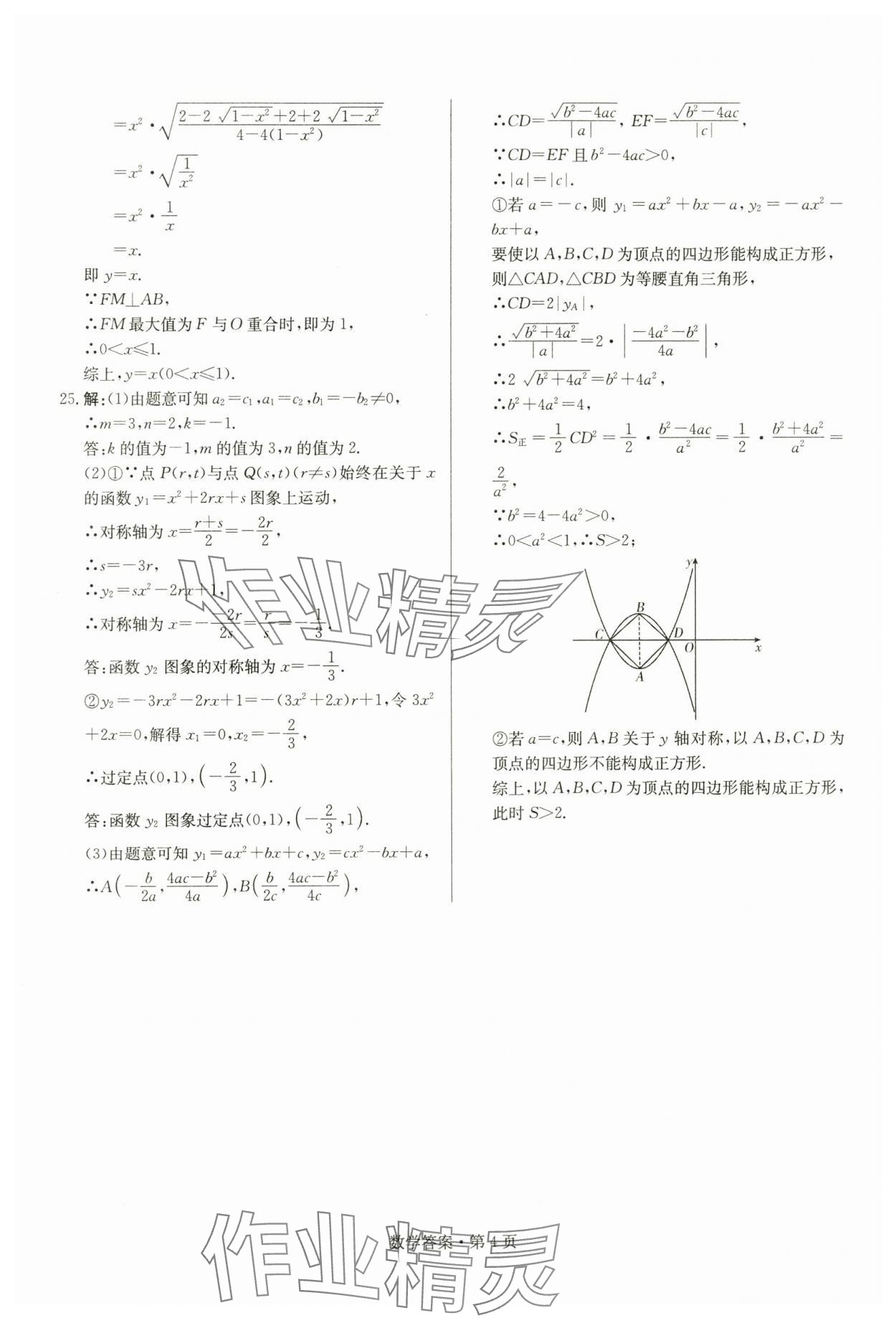 2024年湖南中考必備數(shù)學(xué) 參考答案第4頁