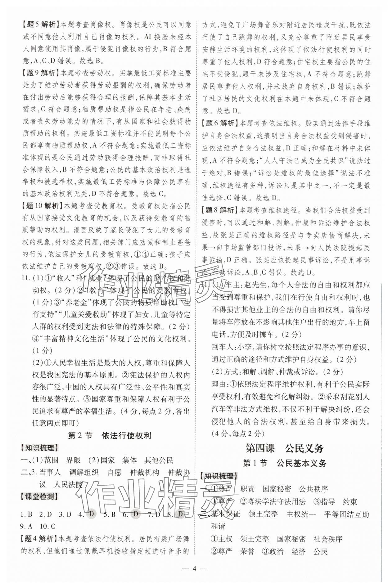 2025年同步?jīng)_刺八年級道德與法治下冊人教版 第4頁