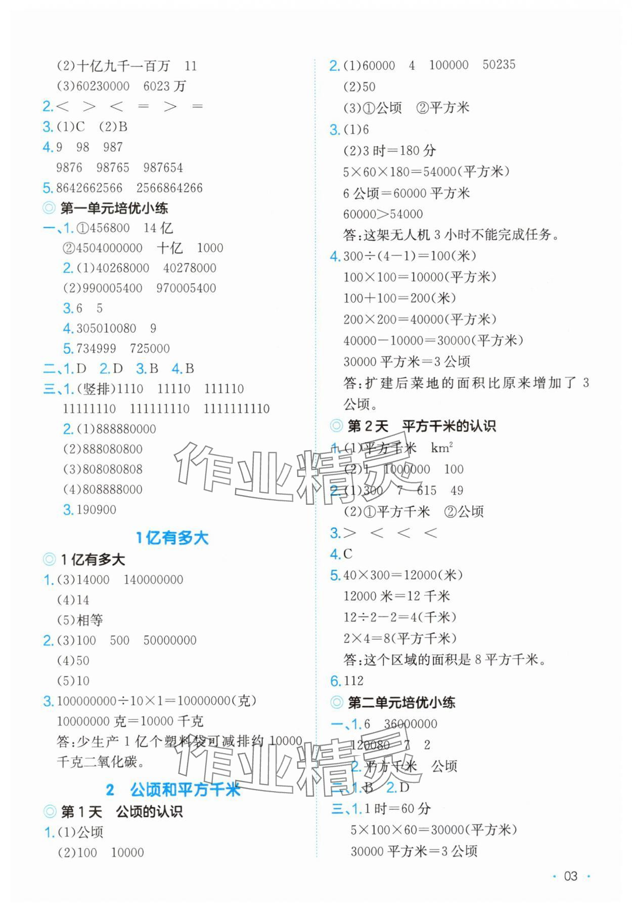 2025年课后小练习四年级数学上册人教版&nbsp;第3页