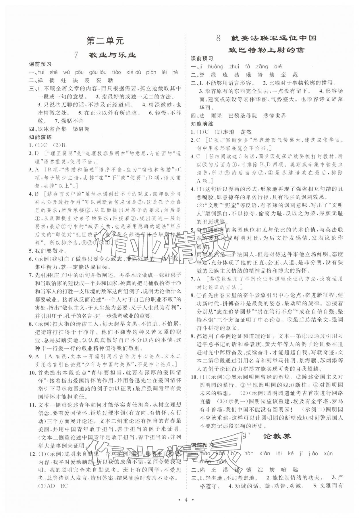 2023年課堂導(dǎo)學(xué)九年級語文上冊人教版 第4頁