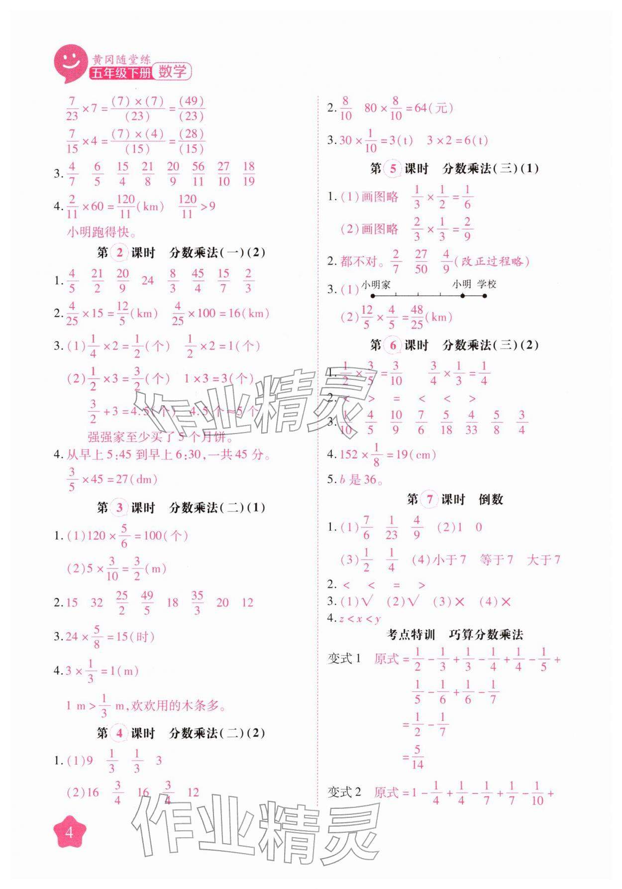 2026年黄冈随堂练五年级数学下册北师大版&nbsp;第4页