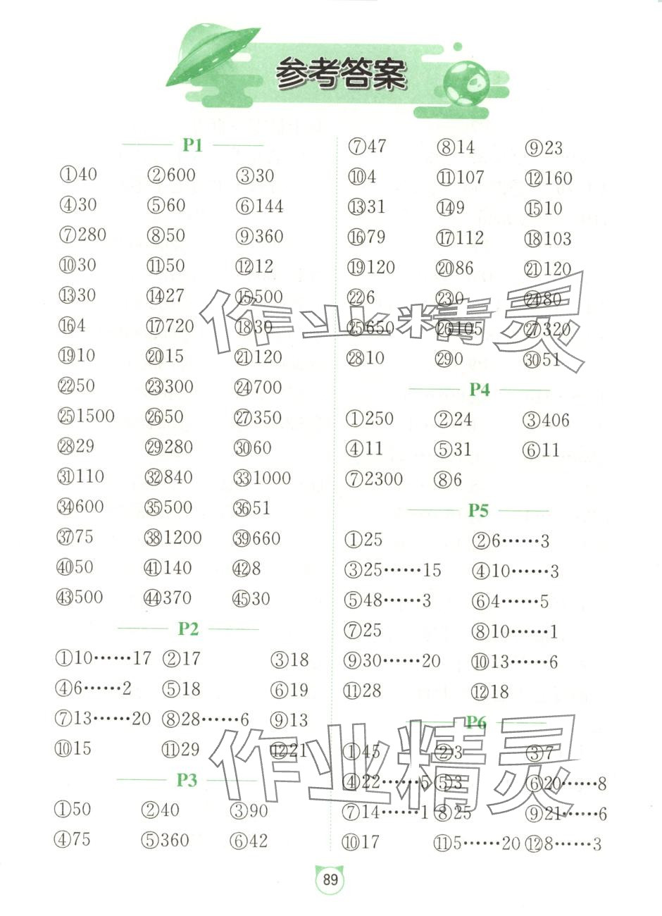 2025年口算題卡江蘇人民出版社四年級數學下冊蘇教版 第1頁