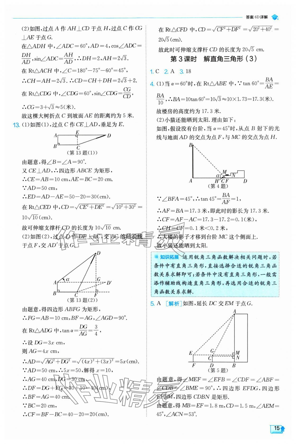 2025年实验班提优训练九年级数学下册浙教版 参考答案第15页