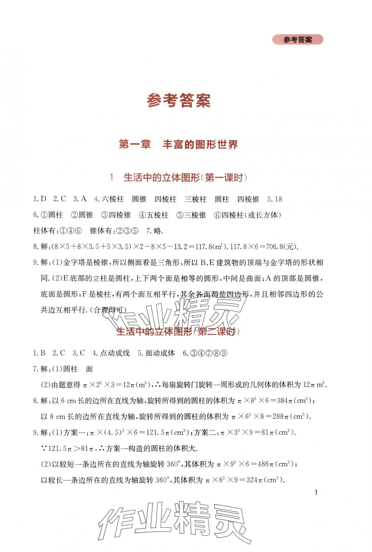 2025年新课程实践与探究丛书七年级数学上册北师大版 第1页