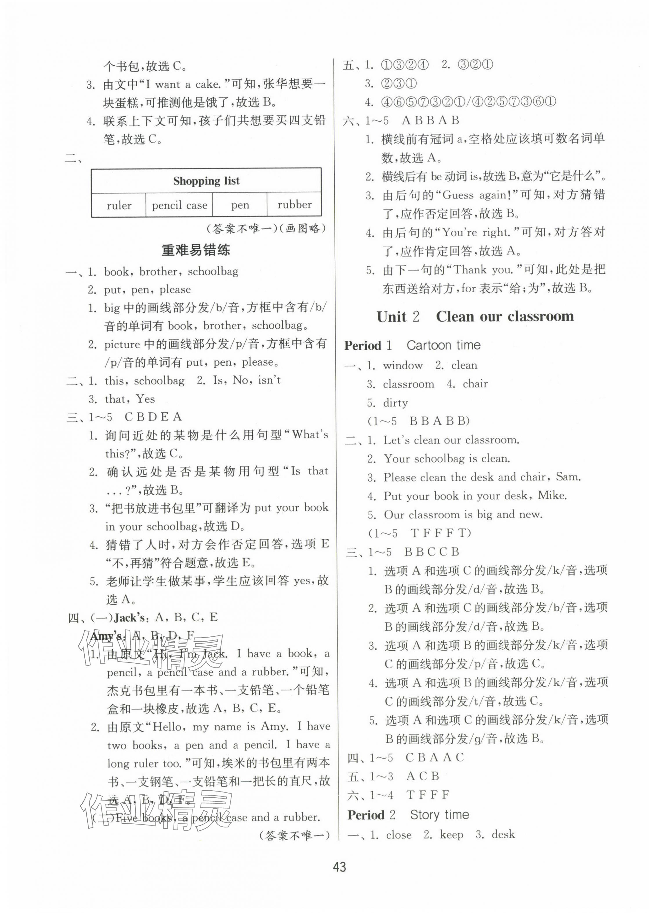 2025年課時訓(xùn)練江蘇人民出版社三年級英語下冊譯林版 參考答案第3頁
