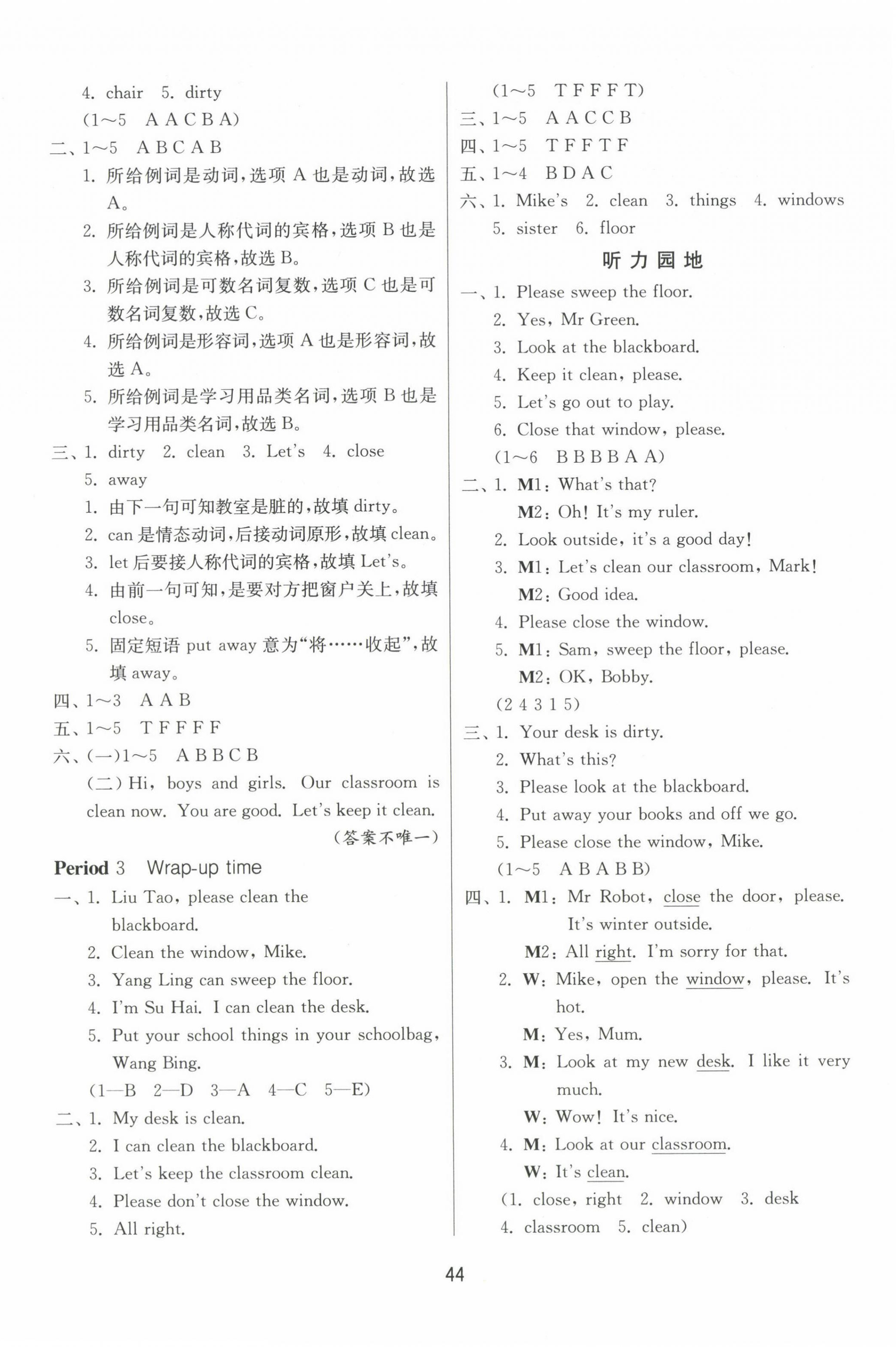 2025年課時訓練江蘇人民出版社三年級英語下冊譯林版 參考答案第4頁