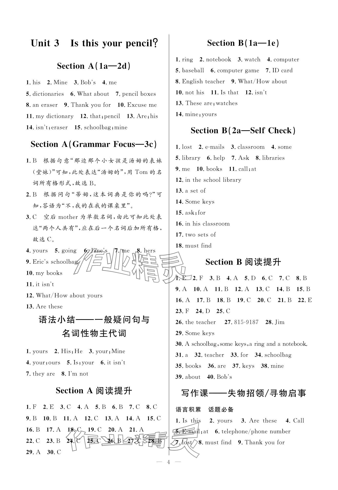 2023年名校課堂貴州人民出版社七年級英語上冊人教版 參考答案第4頁