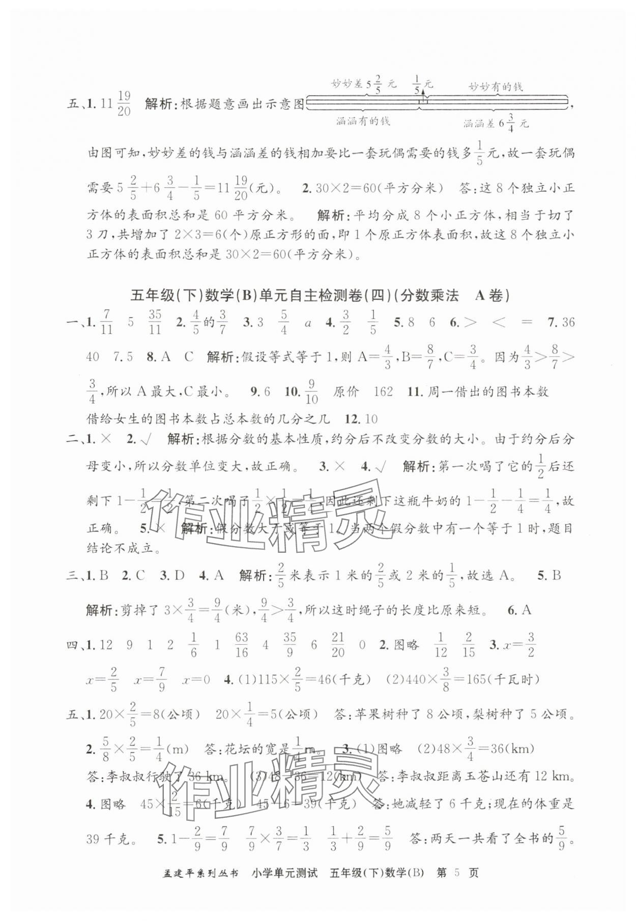 2025年孟建平單元測試五年級數學下冊北師大版 第5頁