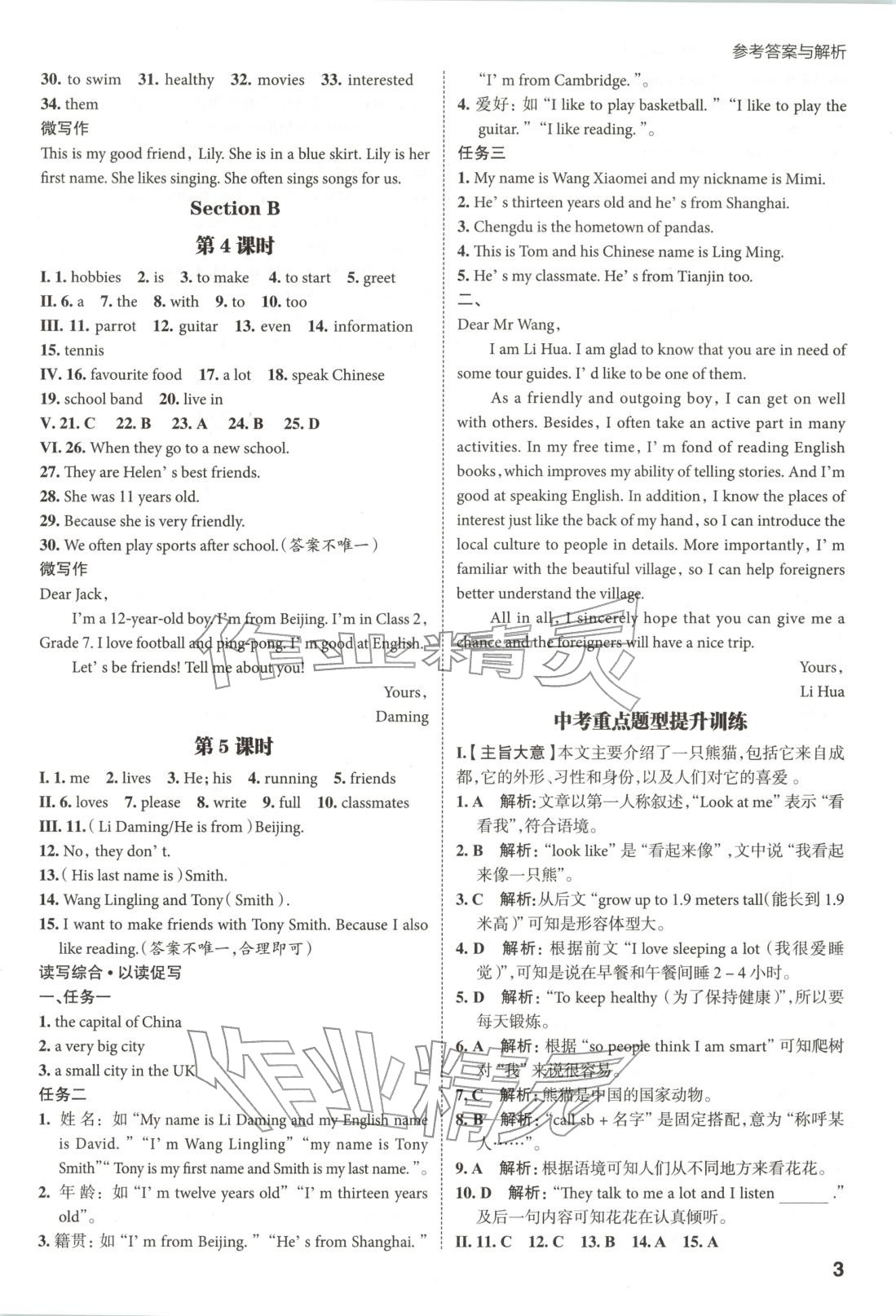 2025年考出好成績(jī)七年級(jí)英語(yǔ)上冊(cè)人教版河北專版&nbsp;第3頁(yè)