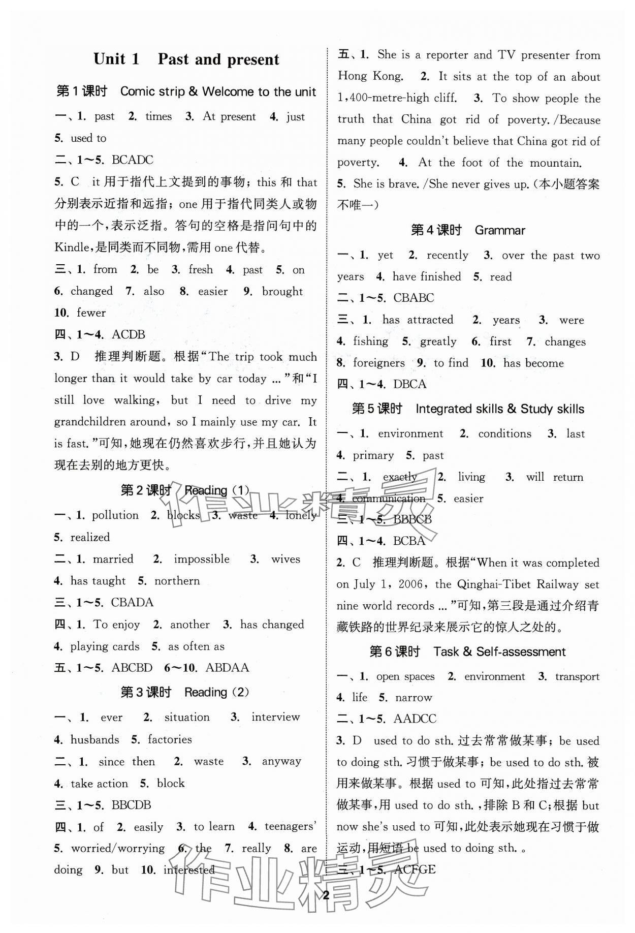 2024年金钥匙提优训练课课练八年级英语下册译林版 参考答案第1页