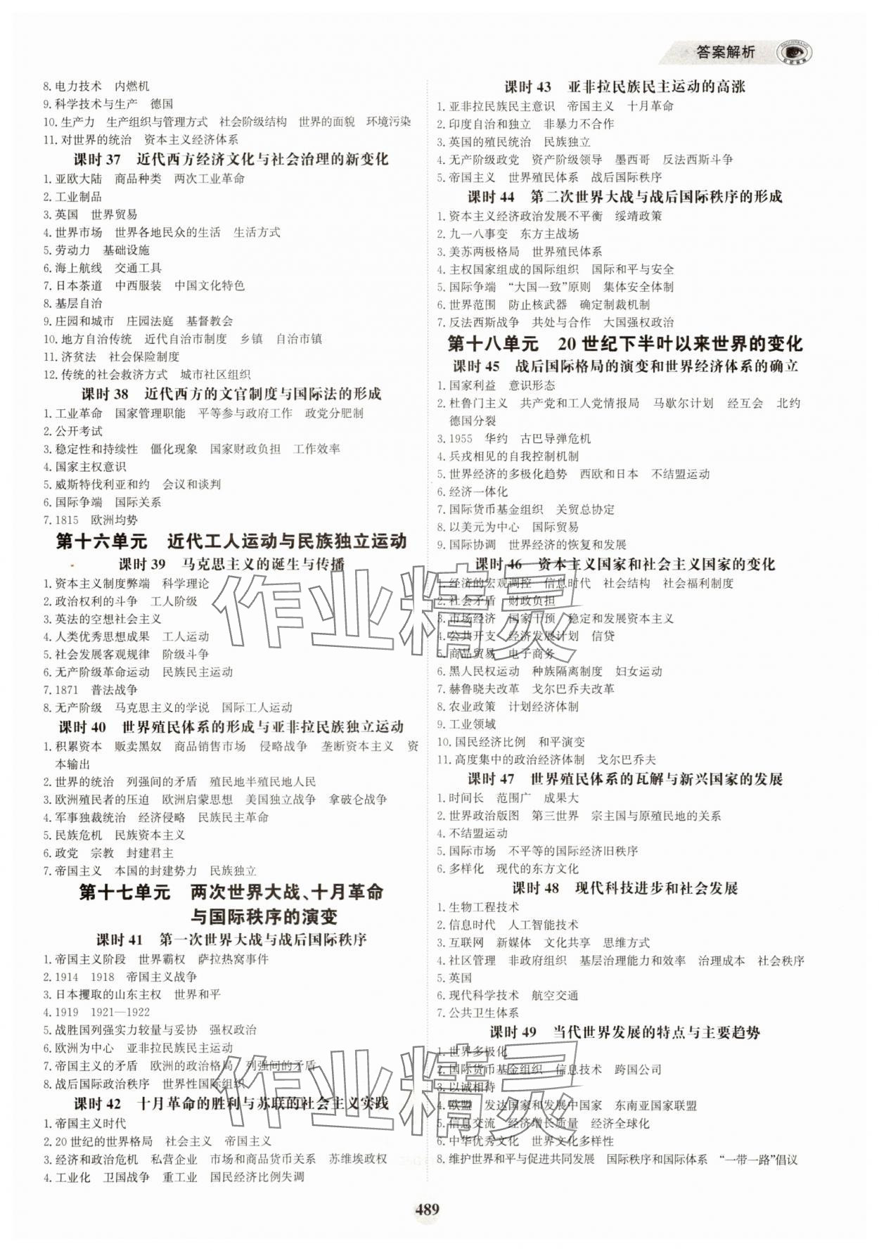 2025年世紀金榜高中全程復習方略歷史江蘇專版 第5頁