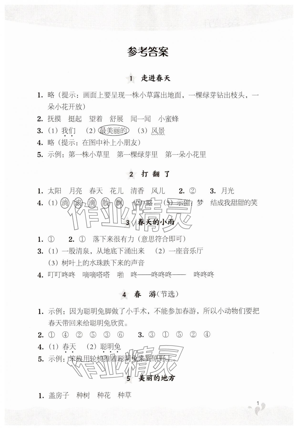 2025年阅读力提升二年级语文下册人教版 第1页