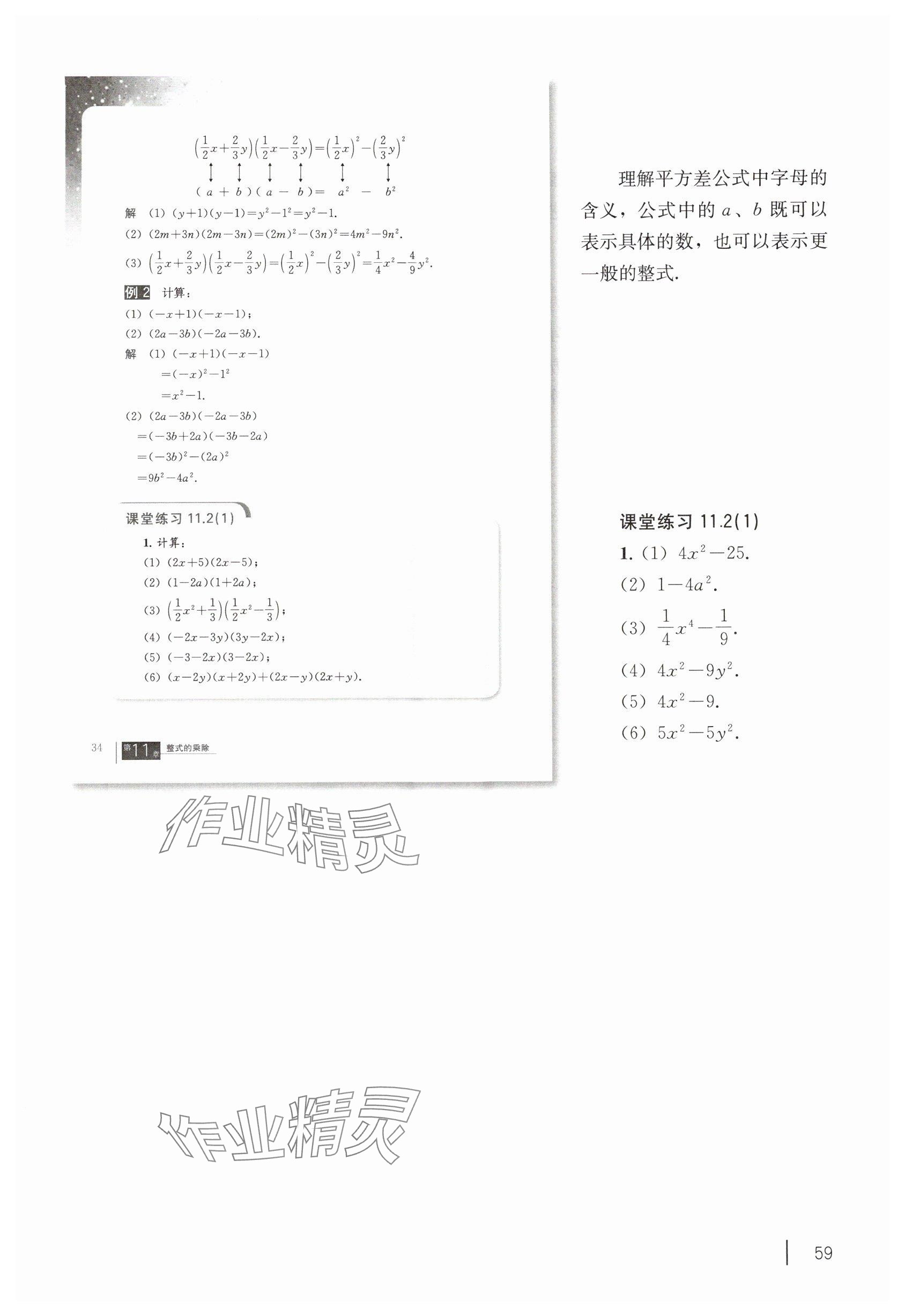 2024年教材課本七年級數(shù)學(xué)上冊滬教版54制 參考答案第46頁