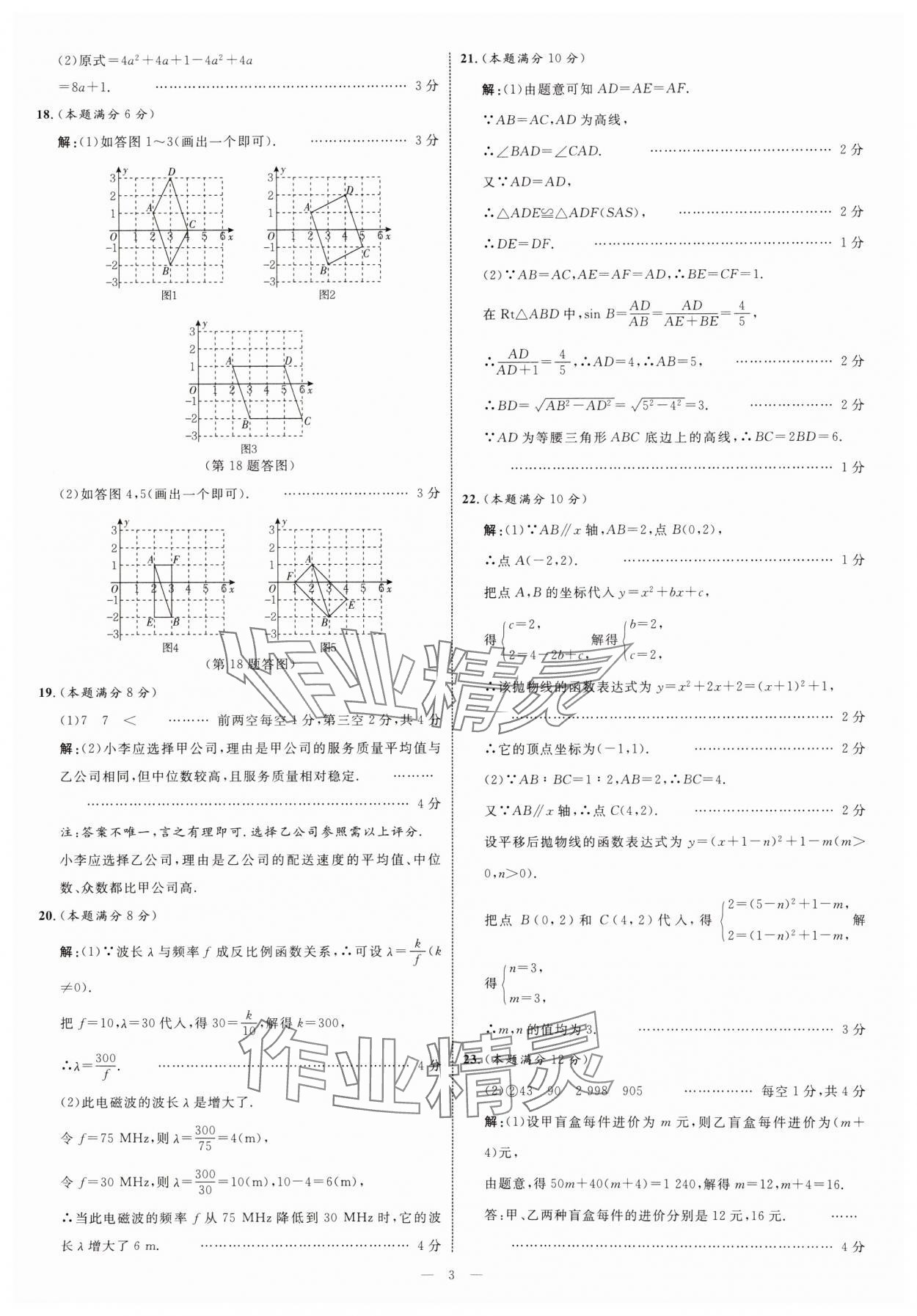 2024年初三學(xué)業(yè)水平模擬訓(xùn)練數(shù)學(xué)浙江專版 參考答案第3頁