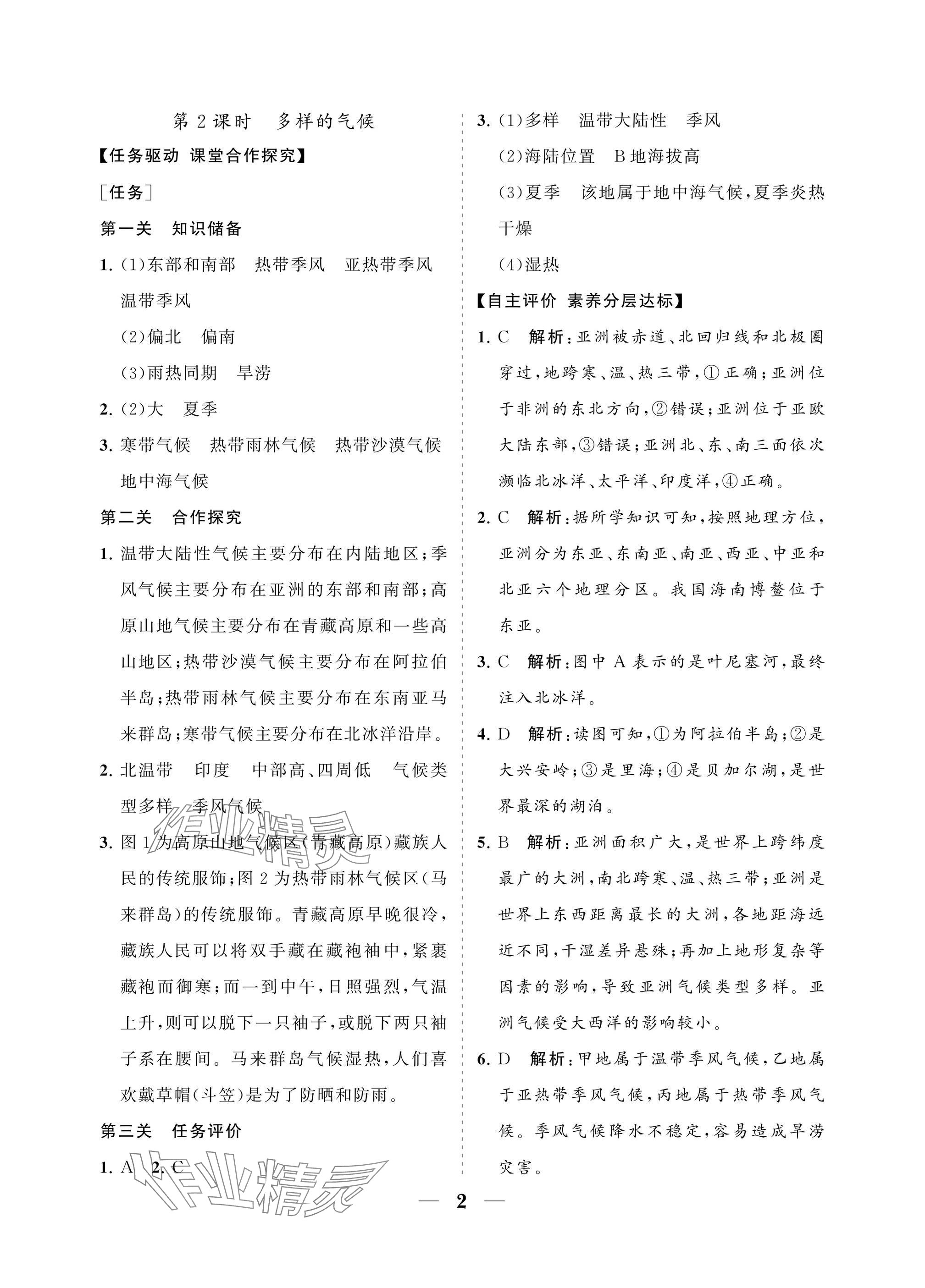 2025年配套综合练习甘肃七年级地理下册人教版 参考答案第2页