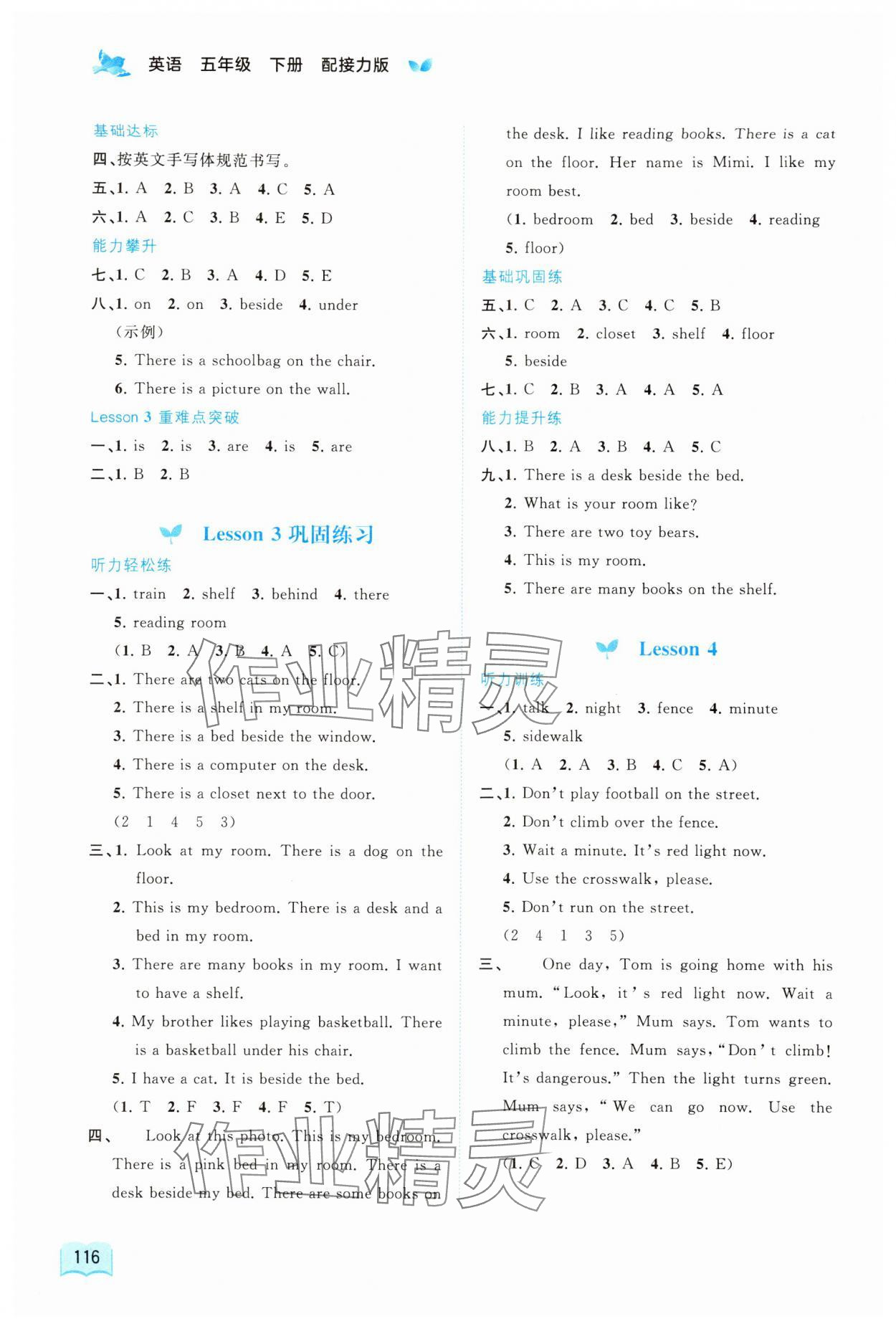 2024年新課程學(xué)習(xí)與測評同步學(xué)習(xí)五年級英語下冊接力版 第4頁