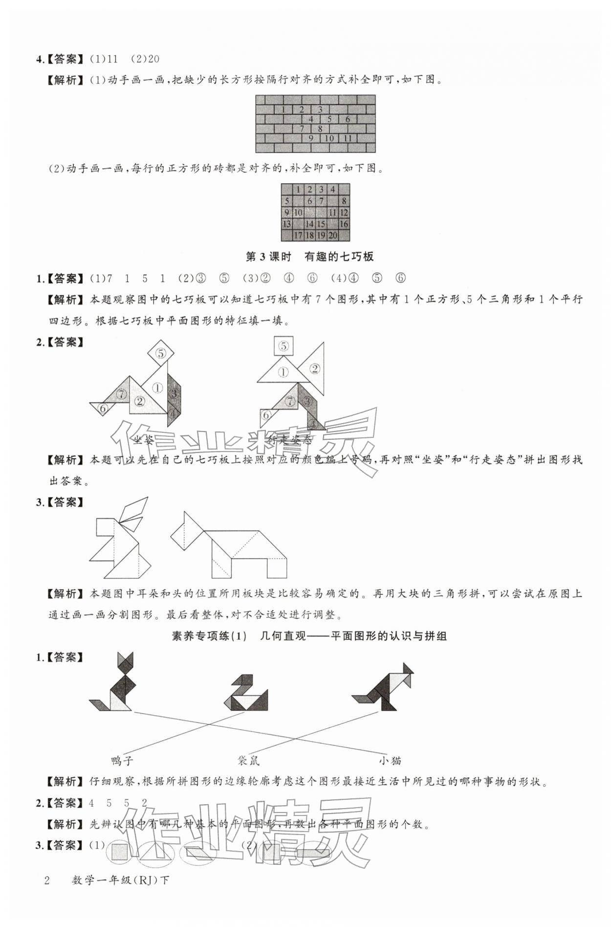 2026年素养天天练一年级数学下册人教版&nbsp;第4页