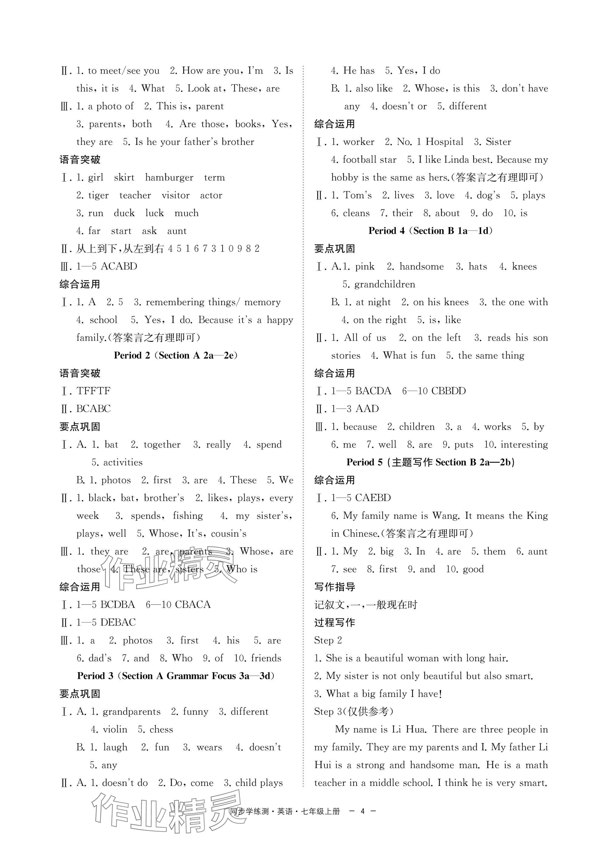 2024年成才之路同步學練測七年級英語上冊人教版 參考答案第4頁