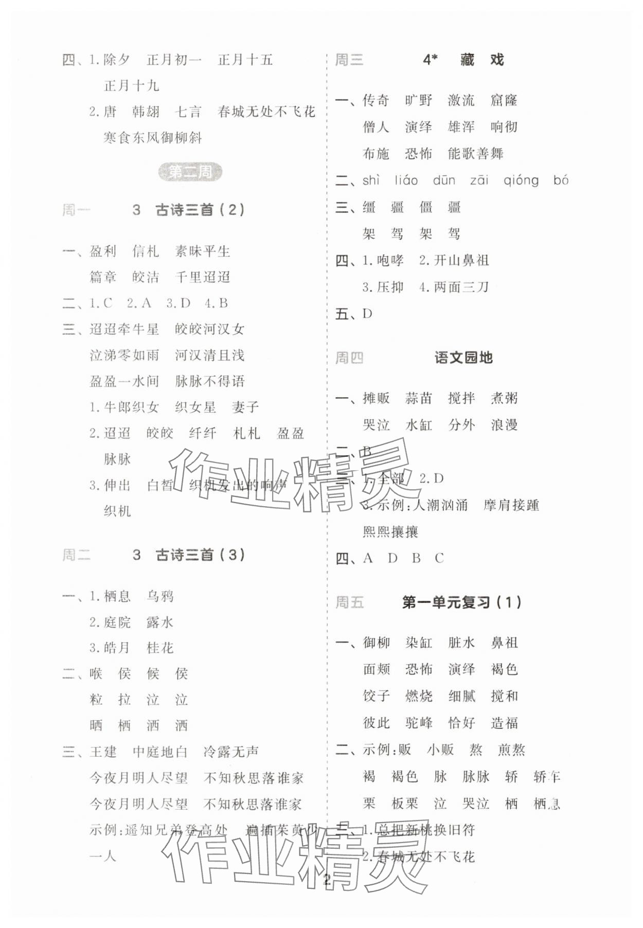 2025年一起默写六年级语文下册人教版江苏专版 第2页