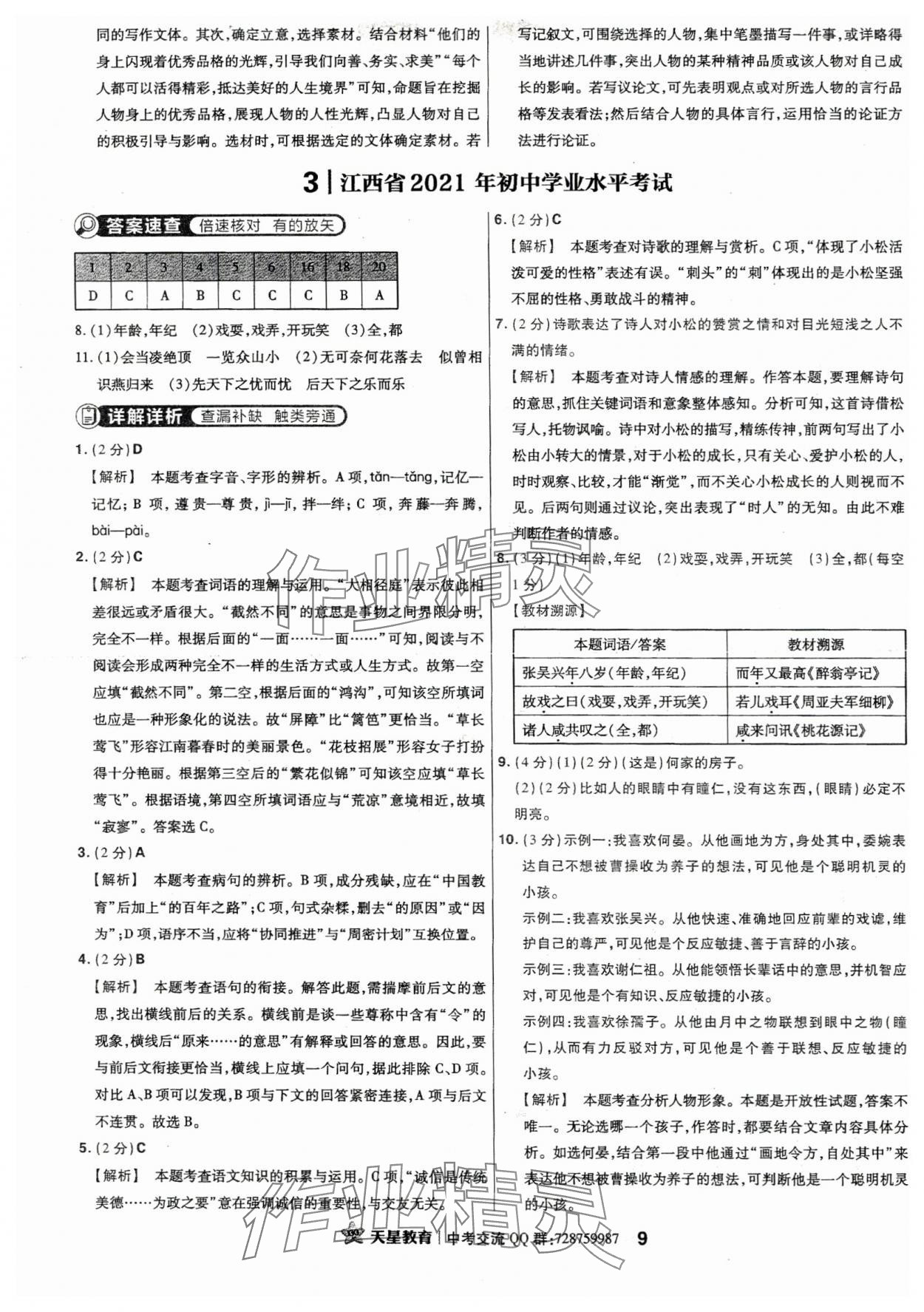 2024年金考卷江西中考45套匯編語文 第9頁