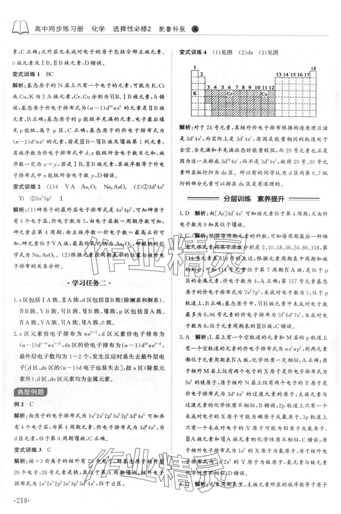 2025年同步练习册山东科学技术出版社高中化学选择性必修第二册鲁科版&nbsp;第6页