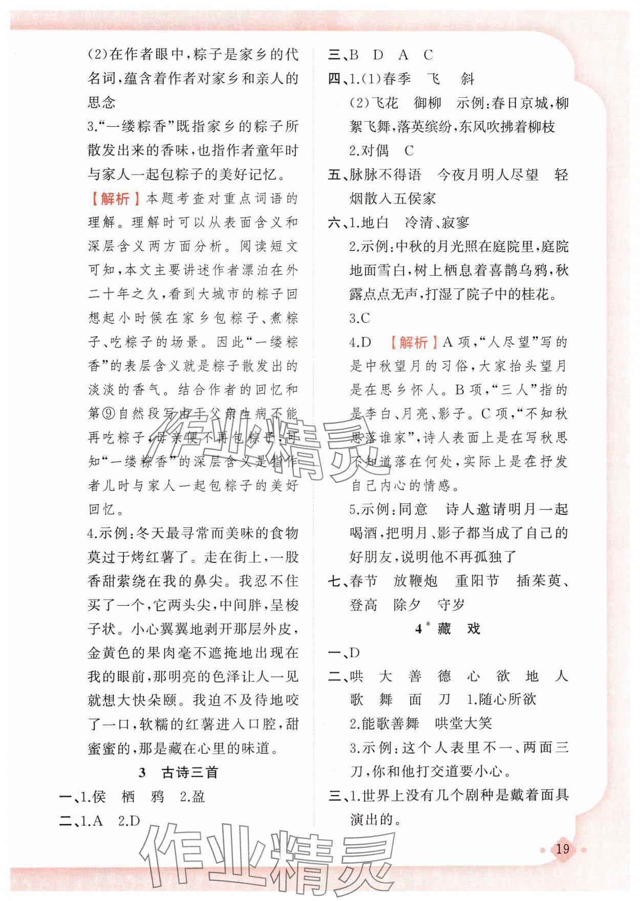 2025年黃岡金牌之路練闖考六年級語文下冊人教版若水主編 第3頁