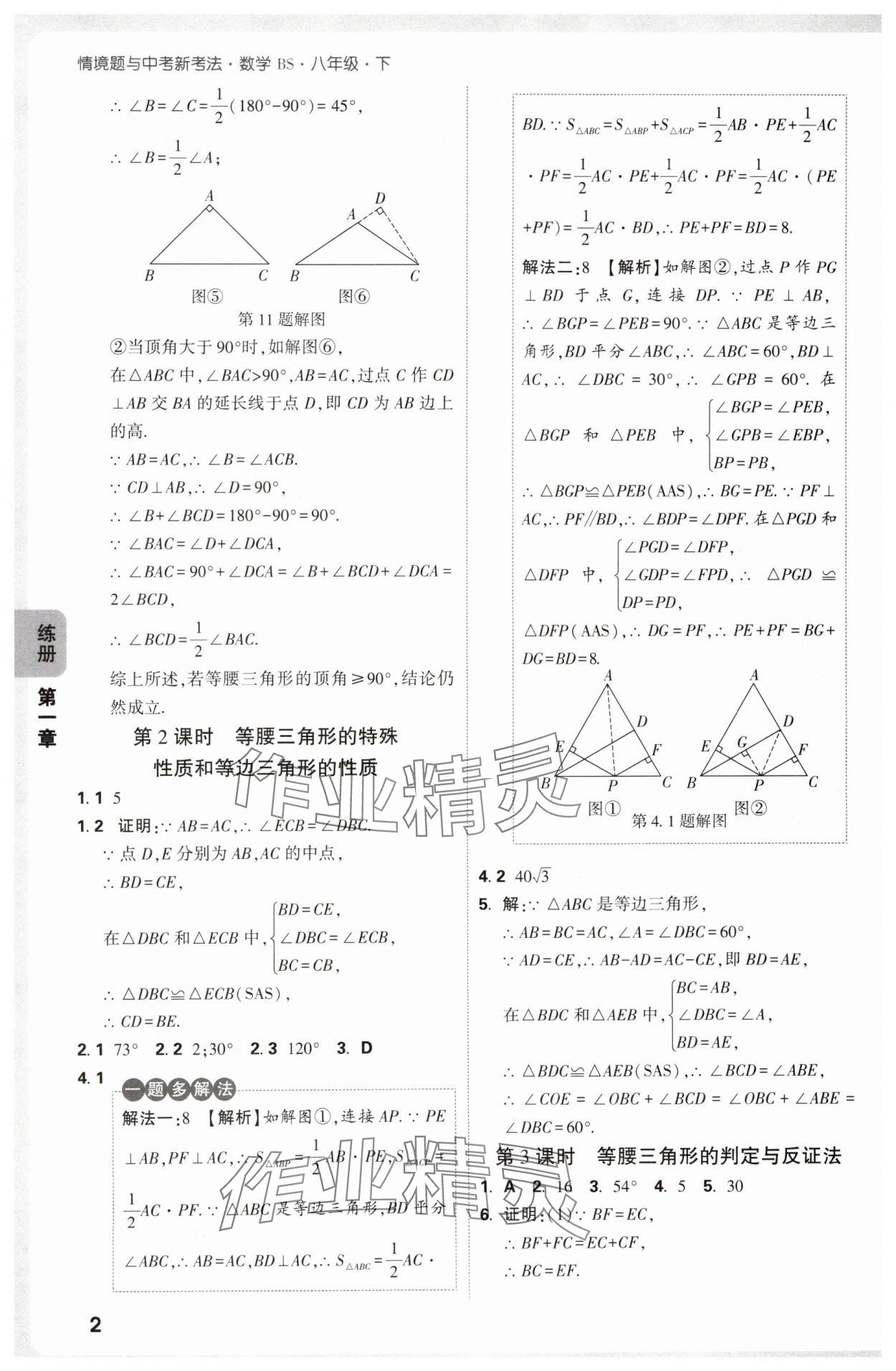 2025年萬(wàn)唯中考情境題八年級(jí)數(shù)學(xué)下冊(cè)北師大版 參考答案第2頁(yè)