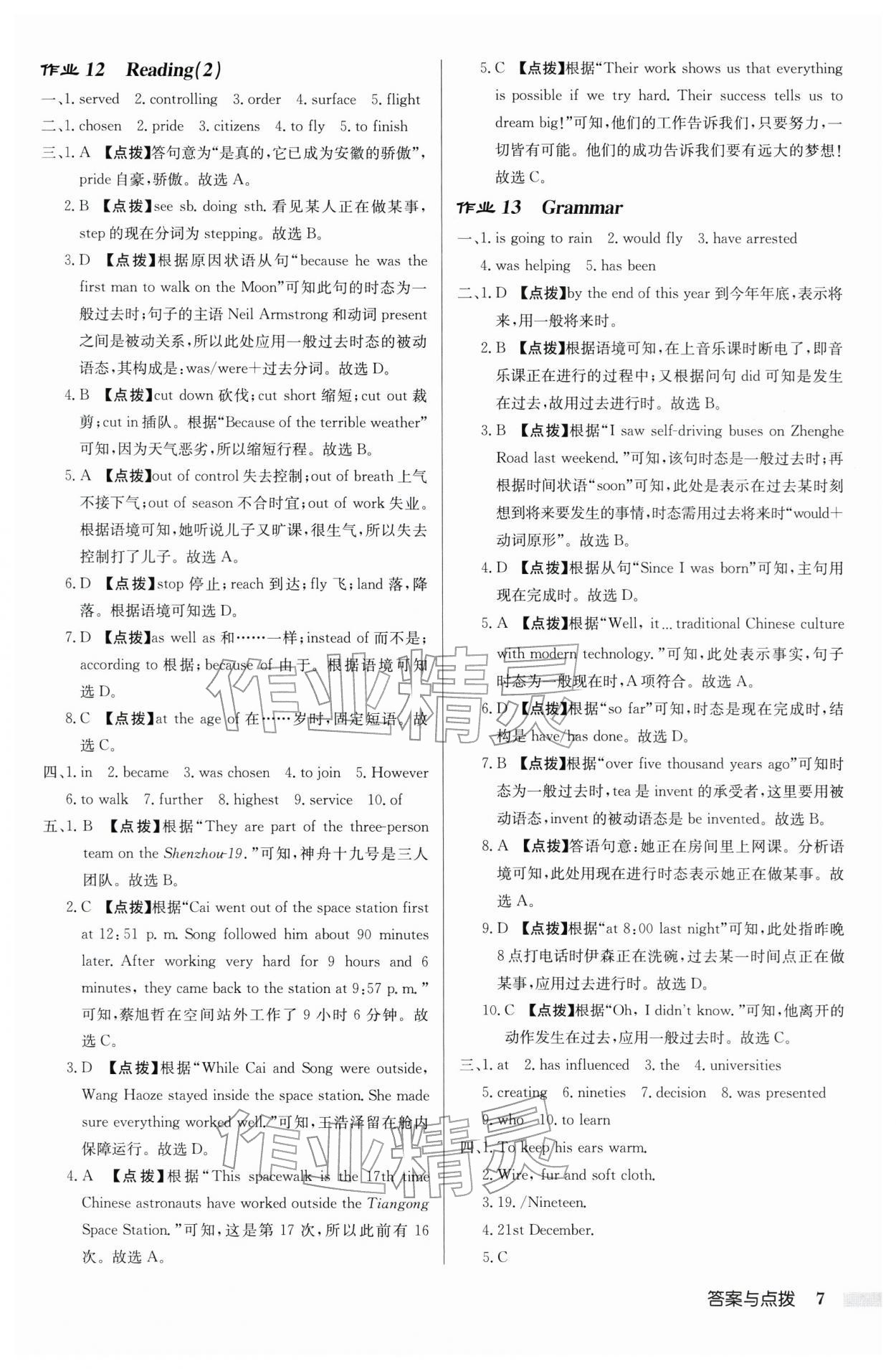 2026年啟東中學(xué)作業(yè)本九年級英語下冊譯林版徐州專版&nbsp;第7頁