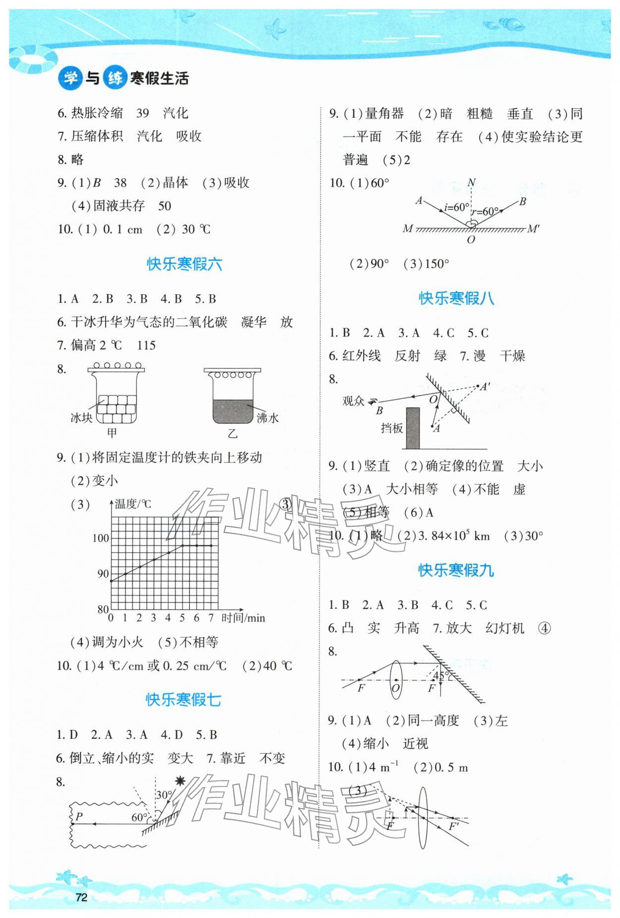 2026年學與練寒假生活八年級物理&nbsp;第2頁