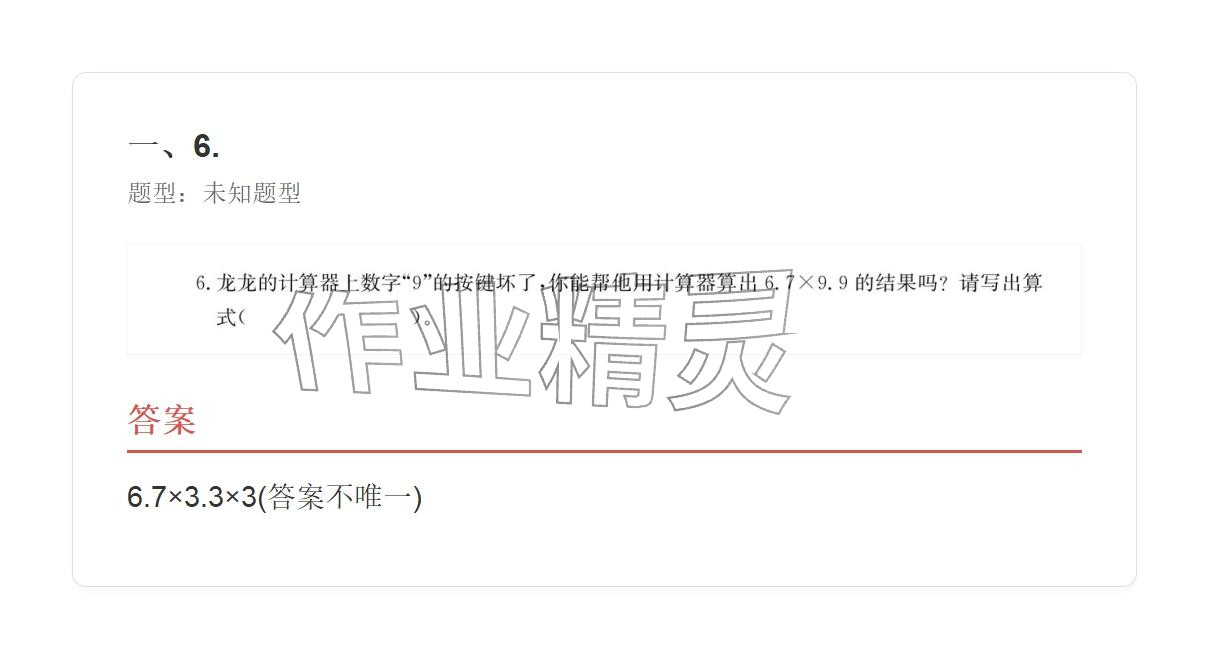 2025年学业水平评价同步检测卷五年级数学上册人教版&nbsp;参考答案第6页