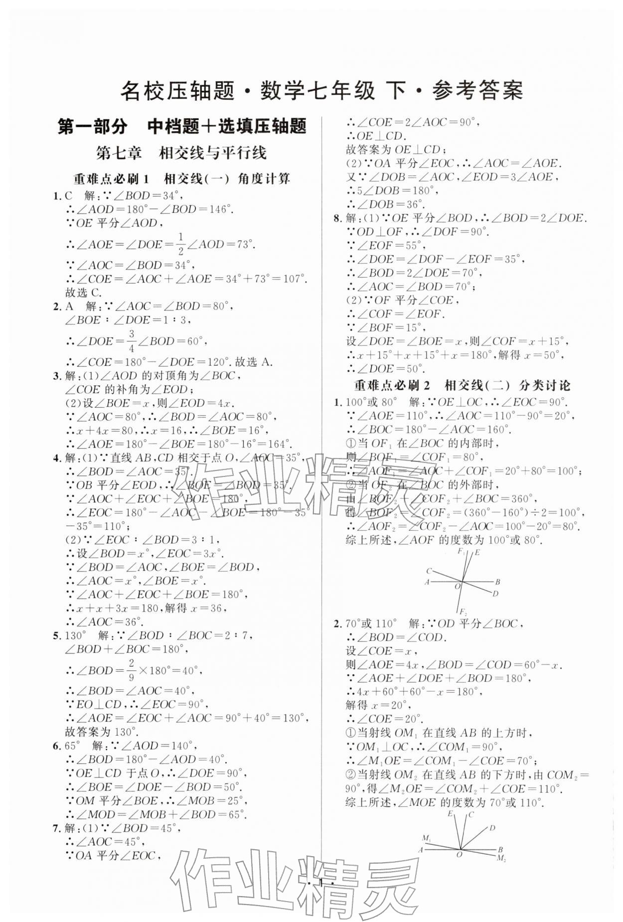 2026年勤学早名校压轴题七年级数学下册人教版&nbsp;参考答案第1页