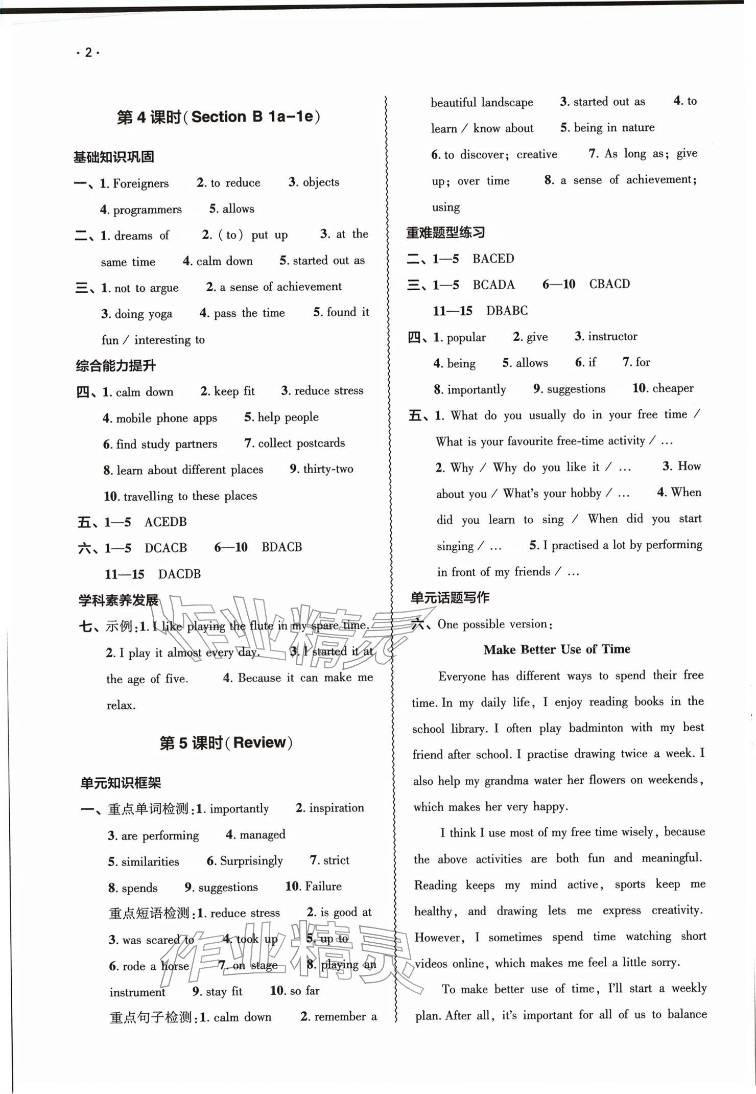 2026年基础训练大象出版社八年级英语下册人教版&nbsp;参考答案第2页
