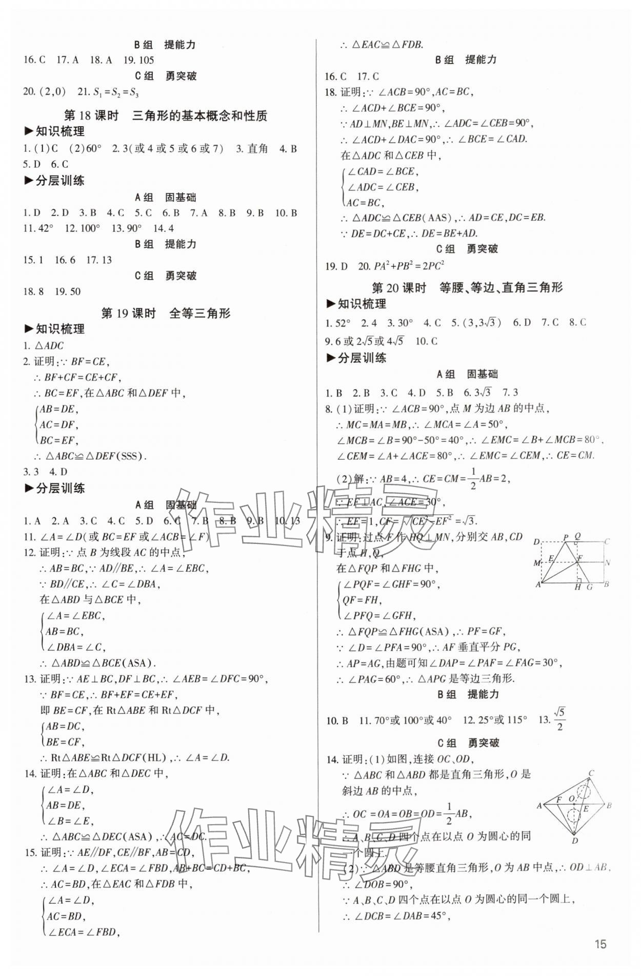 2024年直擊中考初中全能優(yōu)化復(fù)習(xí)數(shù)學(xué)中考包頭專版 參考答案第14頁(yè)