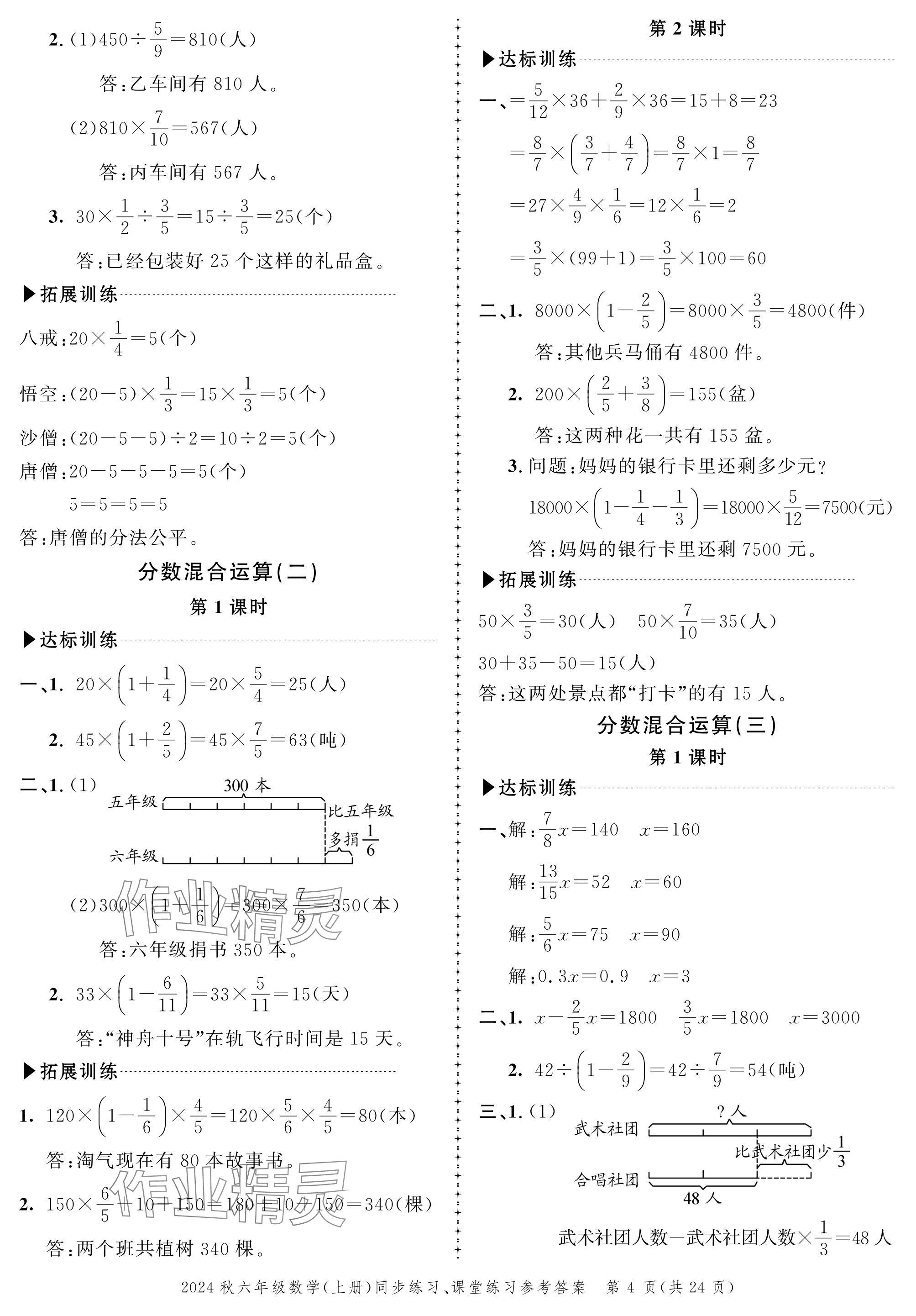 2024年创新作业同步练习六年级数学上册北师大版 参考答案第4页