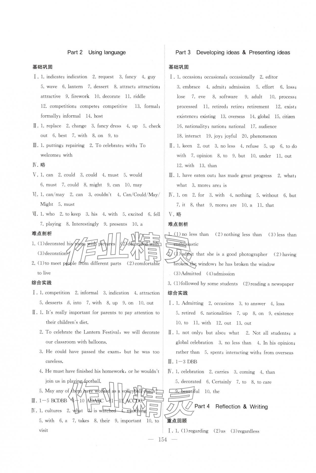 2025年同步练习册外语教学与研究出版社高一英语必修第二册外研版山东专版 第4页