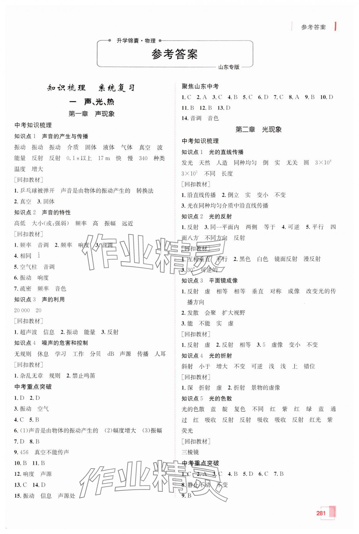 2025年升學錦囊物理山東專版 參考答案第1頁