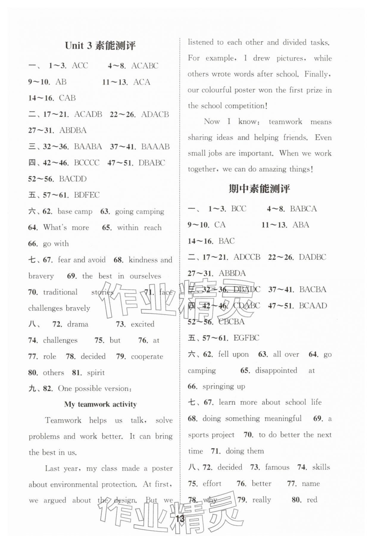 2026年通城学典课时作业本八年级英语下册外研版天津专版&nbsp;第13页