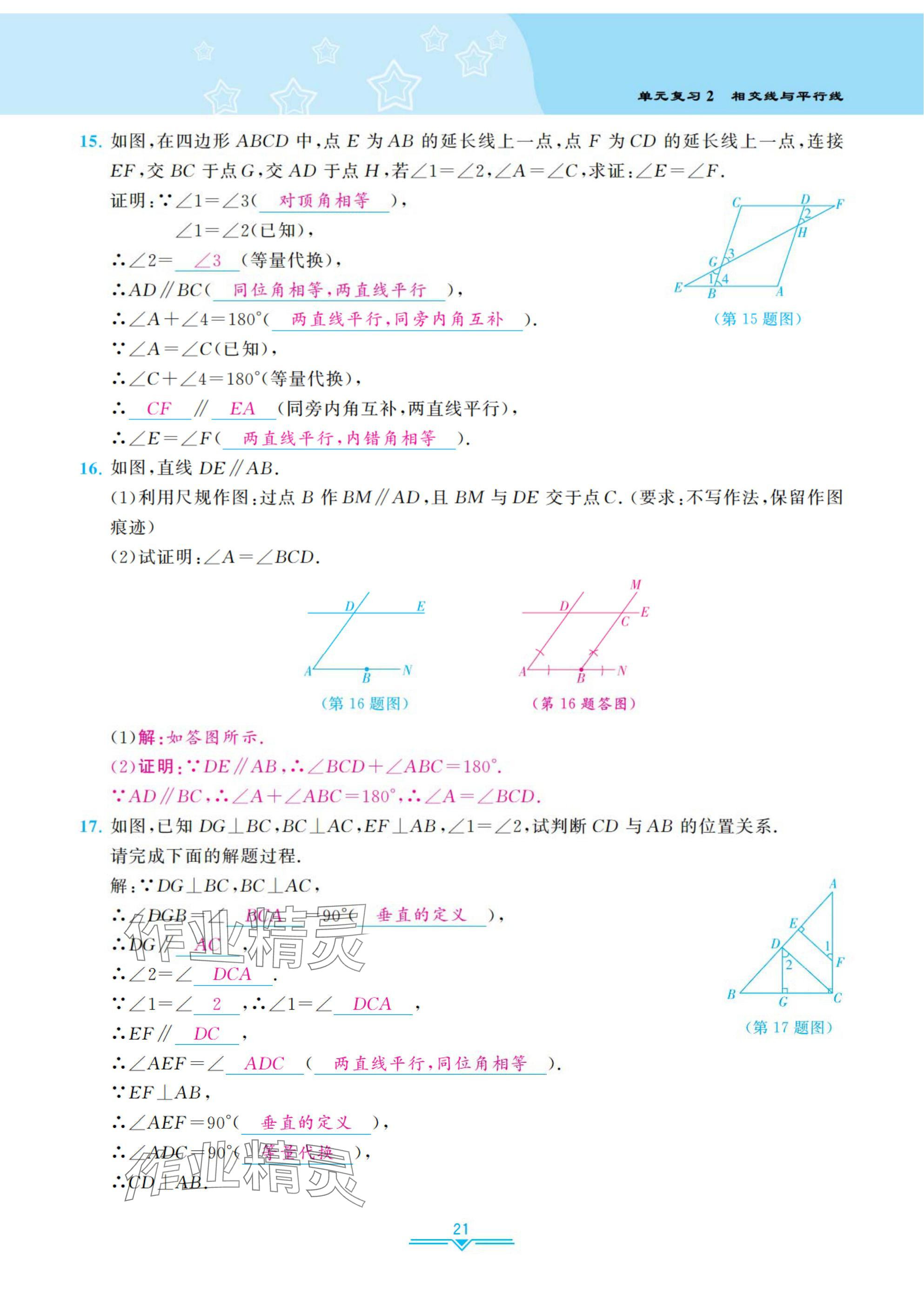 2025年課時分層作業(yè)本七年級數學下冊北師大版 參考答案第21頁